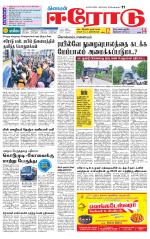 Erode-Coimbatore Supplement