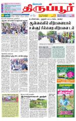 Tirupur-Coimbatore Supplement