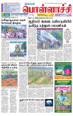 Pollachi-Coimbatore Supplement