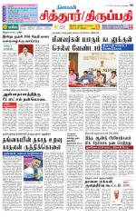 Chitoor-Vellore Supplement