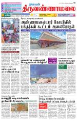 Tiruvannamalai-Vellore Supplement