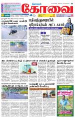 Coimbatore Supplement