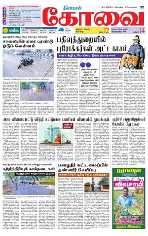 Coimbatore Supplement