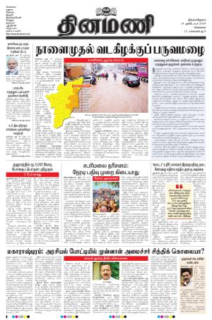 Dinamani - Tiruvallur