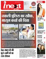 Indore Hindi ePaper, Indore Hindi Newspaper - InextLive