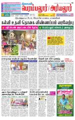 Perambalur-Trichy Supplement