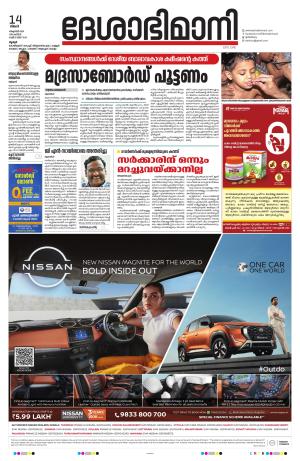 Thrissur 14th 2024 October