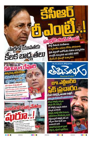 Tolivelugu Epaper 15 OCT 2024
