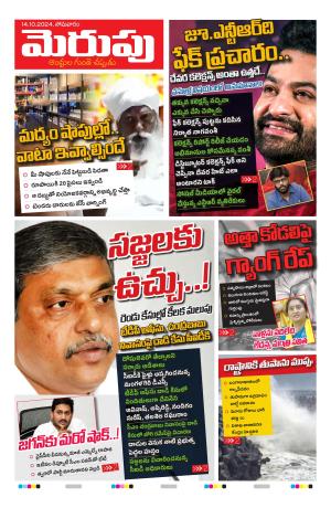 Merupu Epaper 14 OCT 2024