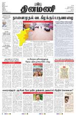 Dinamani - Perambalur & Ariyalur