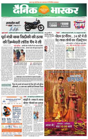 Dainik Bhaskar Singrauli 