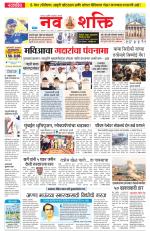 Navshakti Epaper