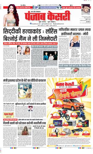 Date 14-10-2024 Punjab Kesari Hapur
