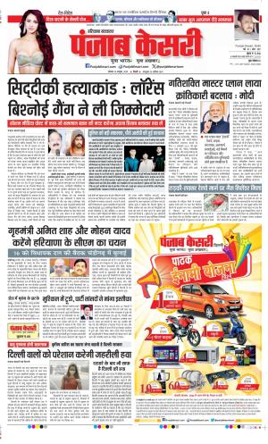 Date 14-10-2024 Punjab Kesari Kaithal