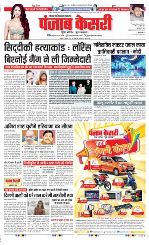 Date 14-10-2024 Punjab Kesari Ghaziabad