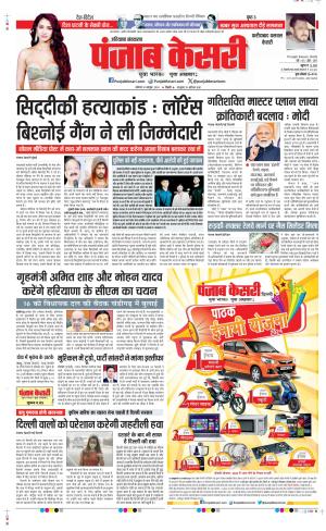 Date 14-10-2024 Punjab Kesari Faridabad