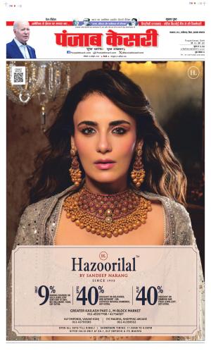 Date 14-10-2024 Punjab Kesari Bihar and Jharkhand