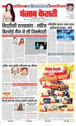 DELHI MAIN - PUNJAB KESARI