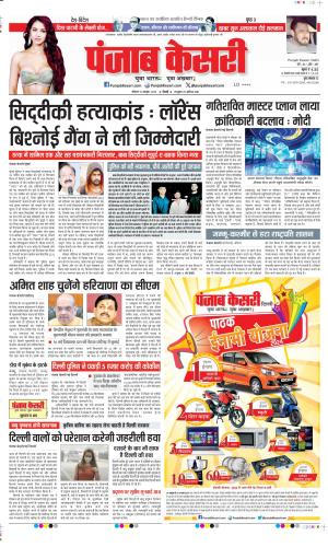Date 14-10-2024 Punjab Kesari DELHI MAIN