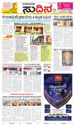 Sudina(Belthangadi - Bantwal)