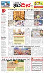 Sudina (Greater Mangaluru)