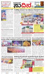 Sudina(Udupi)