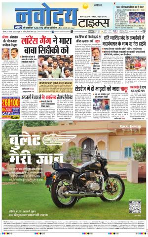 Navodaya Times Main