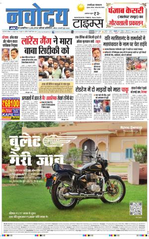 THE NAVODAYATIMES NCR MAIN