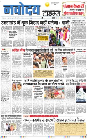 THE NAVODAYA TIMES MAIN UTTARAKHAND & DEHRADUN 