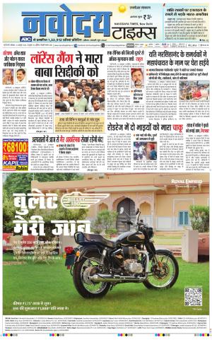 THE NAVODAYA TIMES MAIN UP