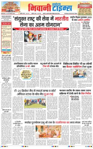 BHIWANI TIMES