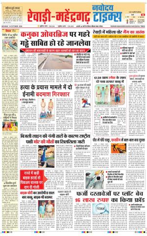 REWARI-MAHENDERGARH TIMES 
