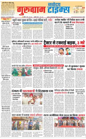 The Navodaya Times Gurgaon 