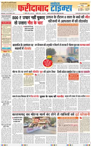 The Navodaya Times Faridabad 