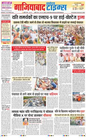 The Navodaya Times Ghaziabad