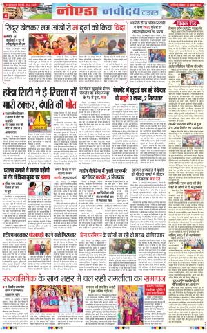The Navodaya Times Noida