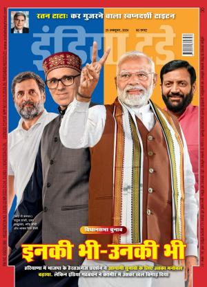 India Today Hindi - 23rd October 2024