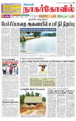 Kanyakumari-Nagarcoil Supplement