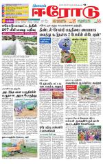 Erode-Coimbatore Supplement