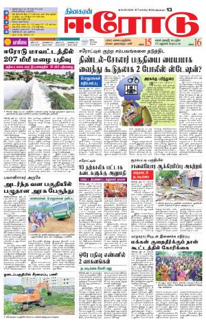 Erode-Coimbatore Supplement