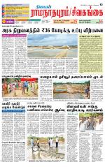 Sivagangai- Madurai Supplement