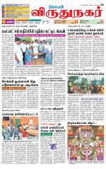 Virudhunagar-Madurai Supplement