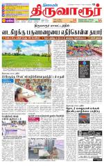 Thiruvarur-Trichy Supplement