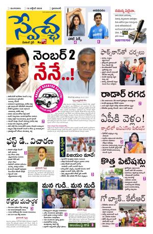 Swetcha daily epaper 15.10.2024
