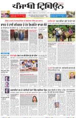 Punjabi Tribune (Delhi Edition)