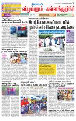 Villupuram Supplement