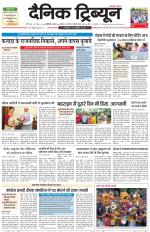 Dainik Tribune (Chandigarh)
