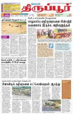 Tirupur-Coimbatore Supplement