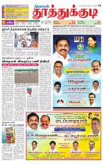 Tuticorin-Tirunelveli Supplement