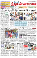 Tiruvannamalai-Vellore Supplement